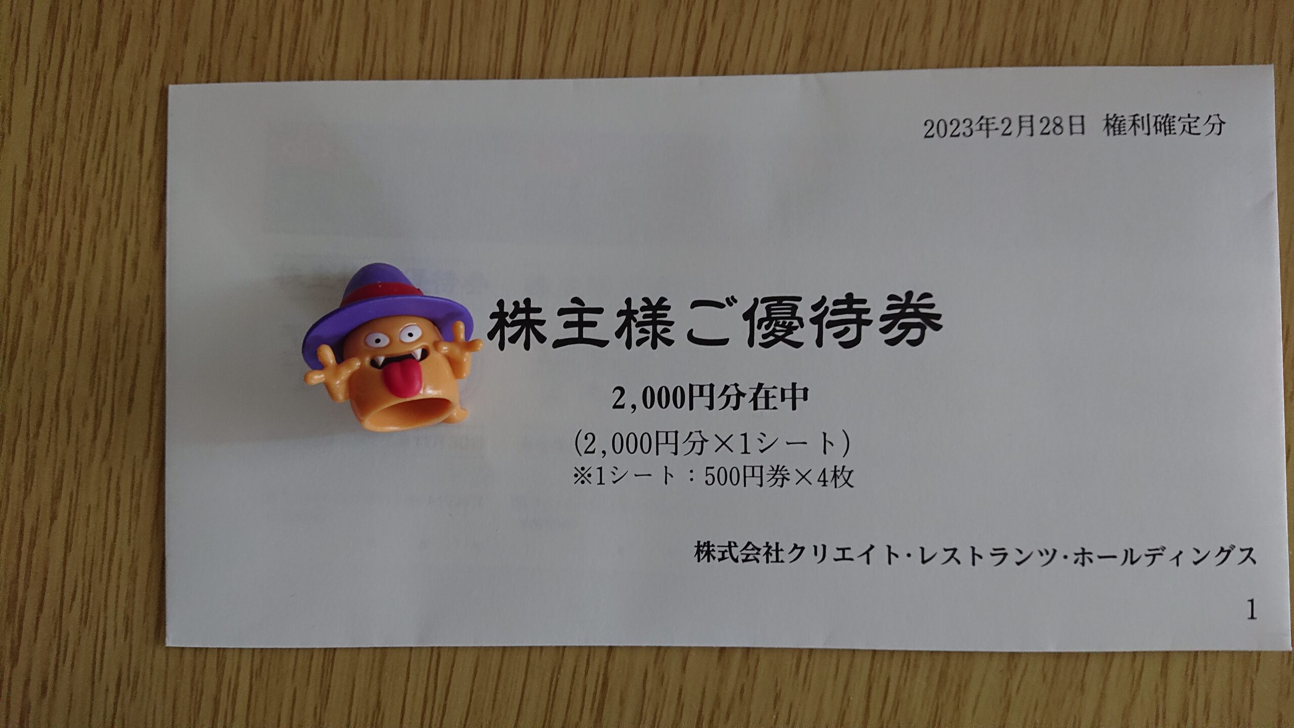 国産】 クリエイトレストランツ株主優待券 20000円分【2023年11月末